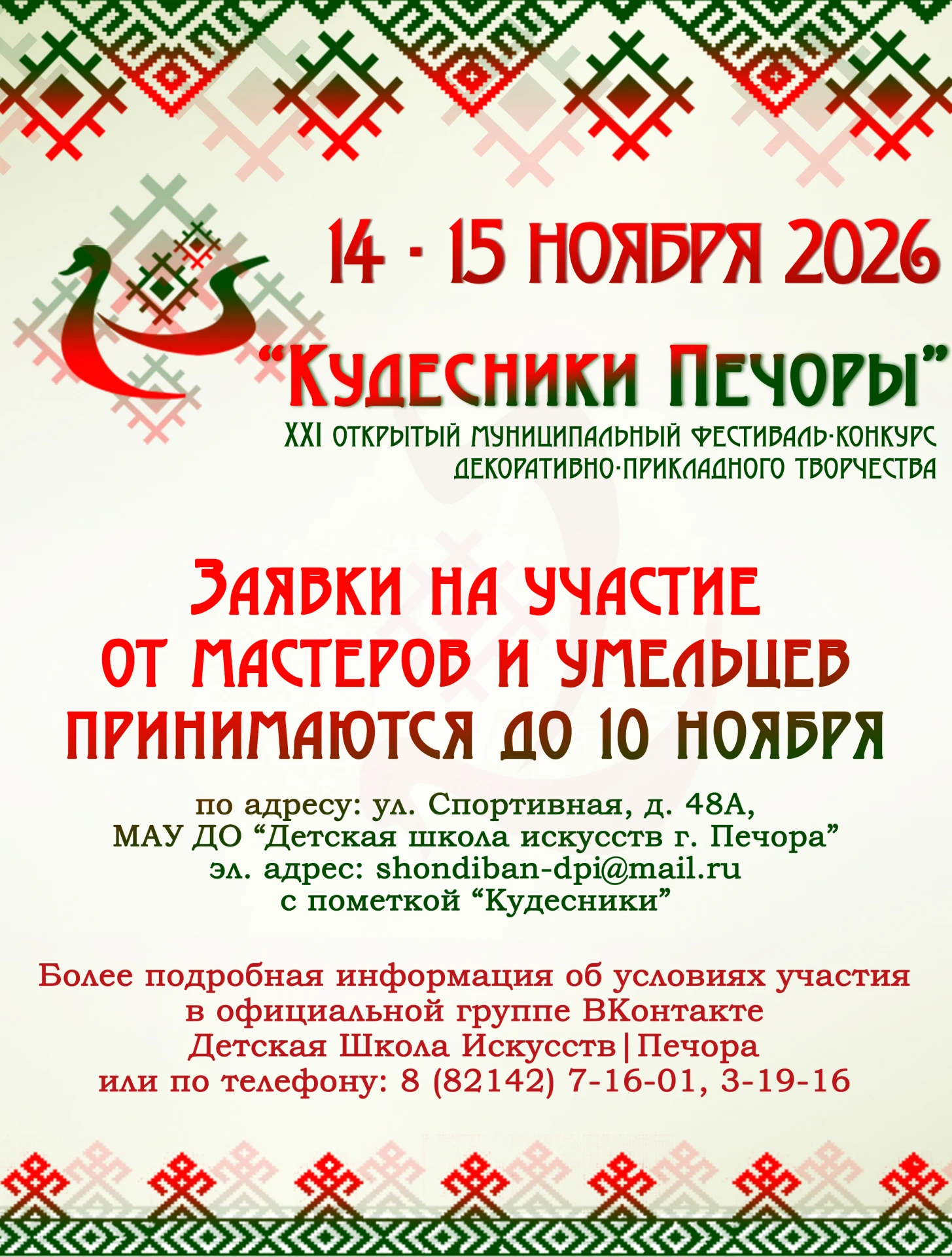 Уважаемые жители и гости нашего города!
