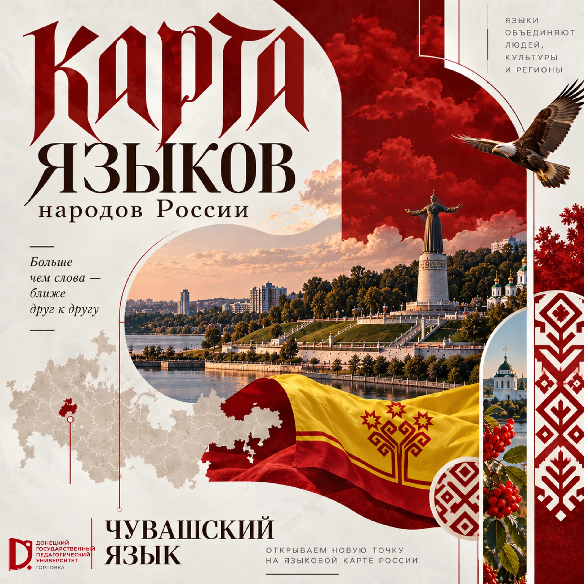 Карта языков России