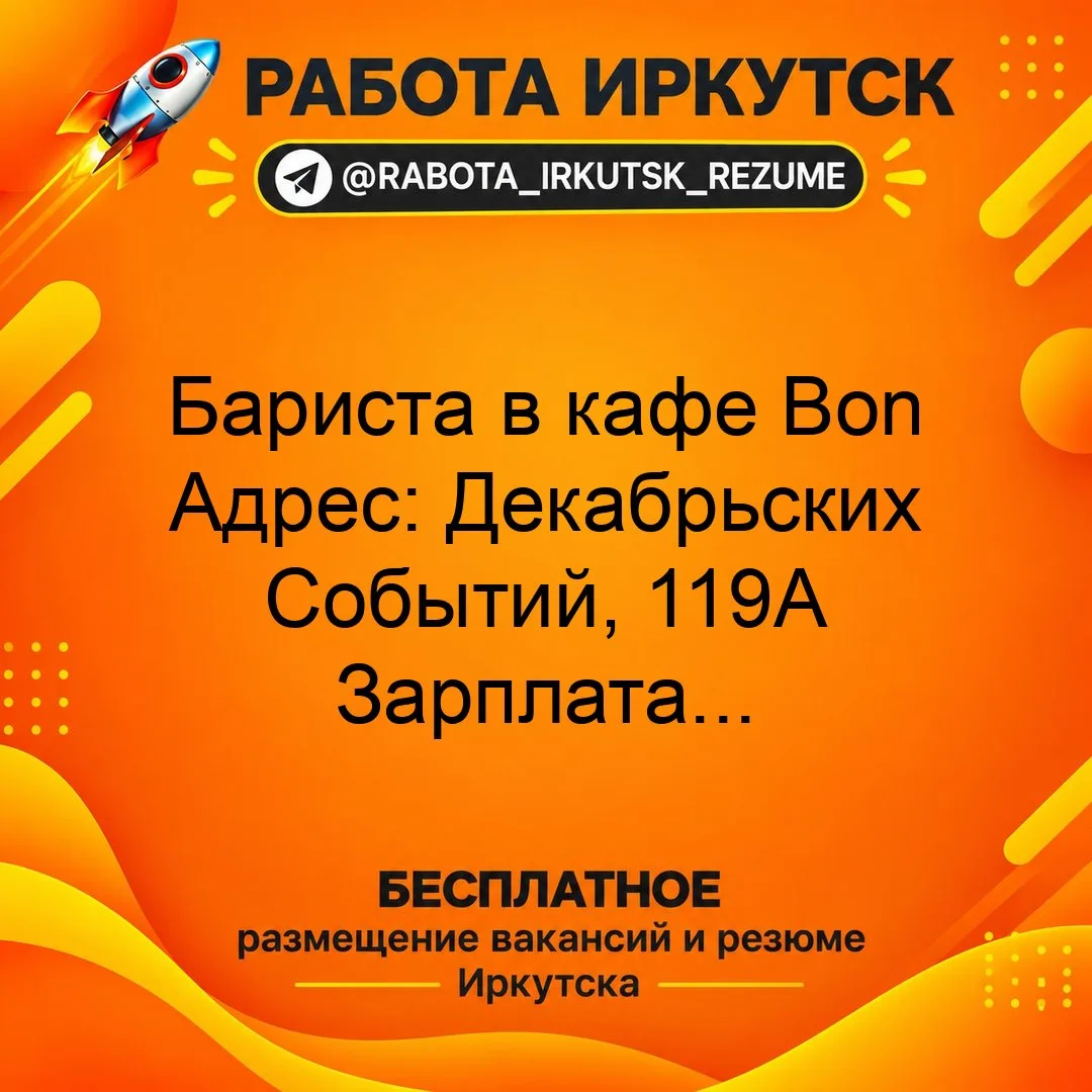 📝Бариста в кафе Bon 🏖