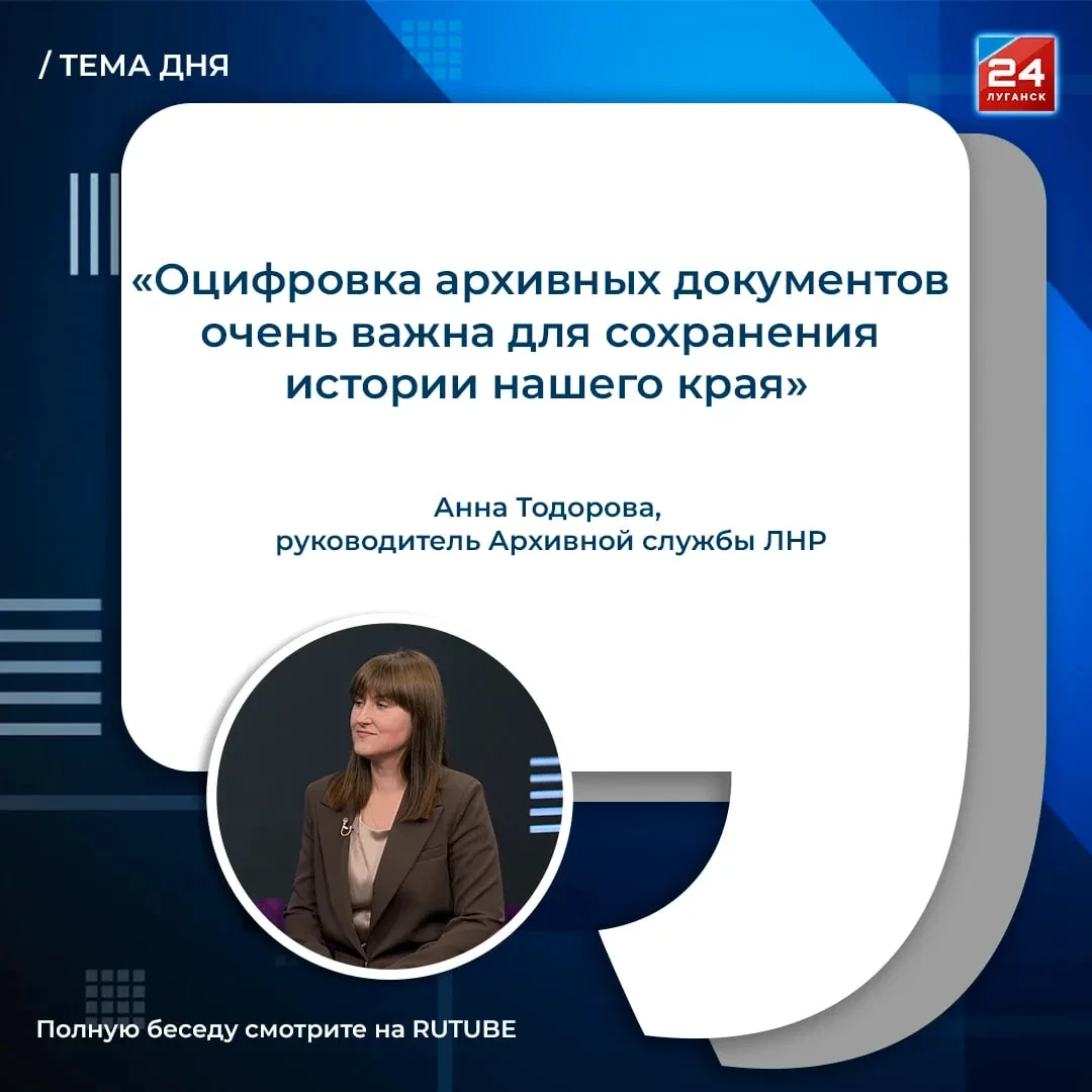 🗣️ Хранители времени: как история ЛНР обретает «цифровую жизнь»