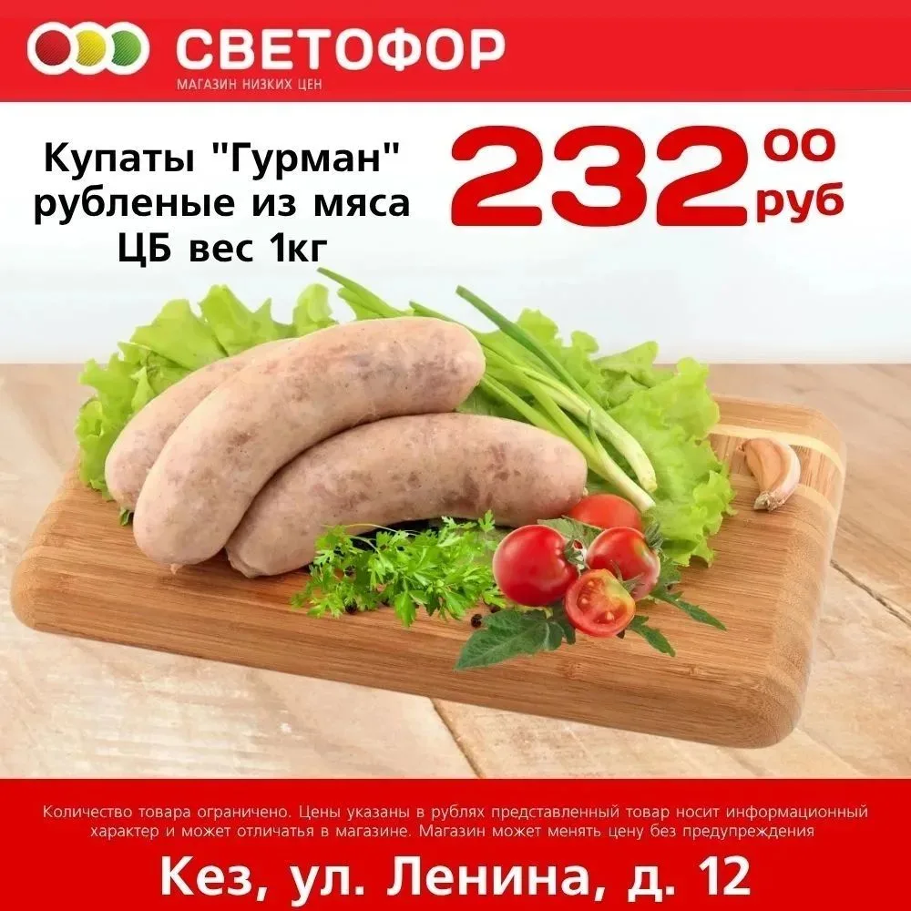 Купаты Гурман рубленые из мяса ЦБ вес 1кг