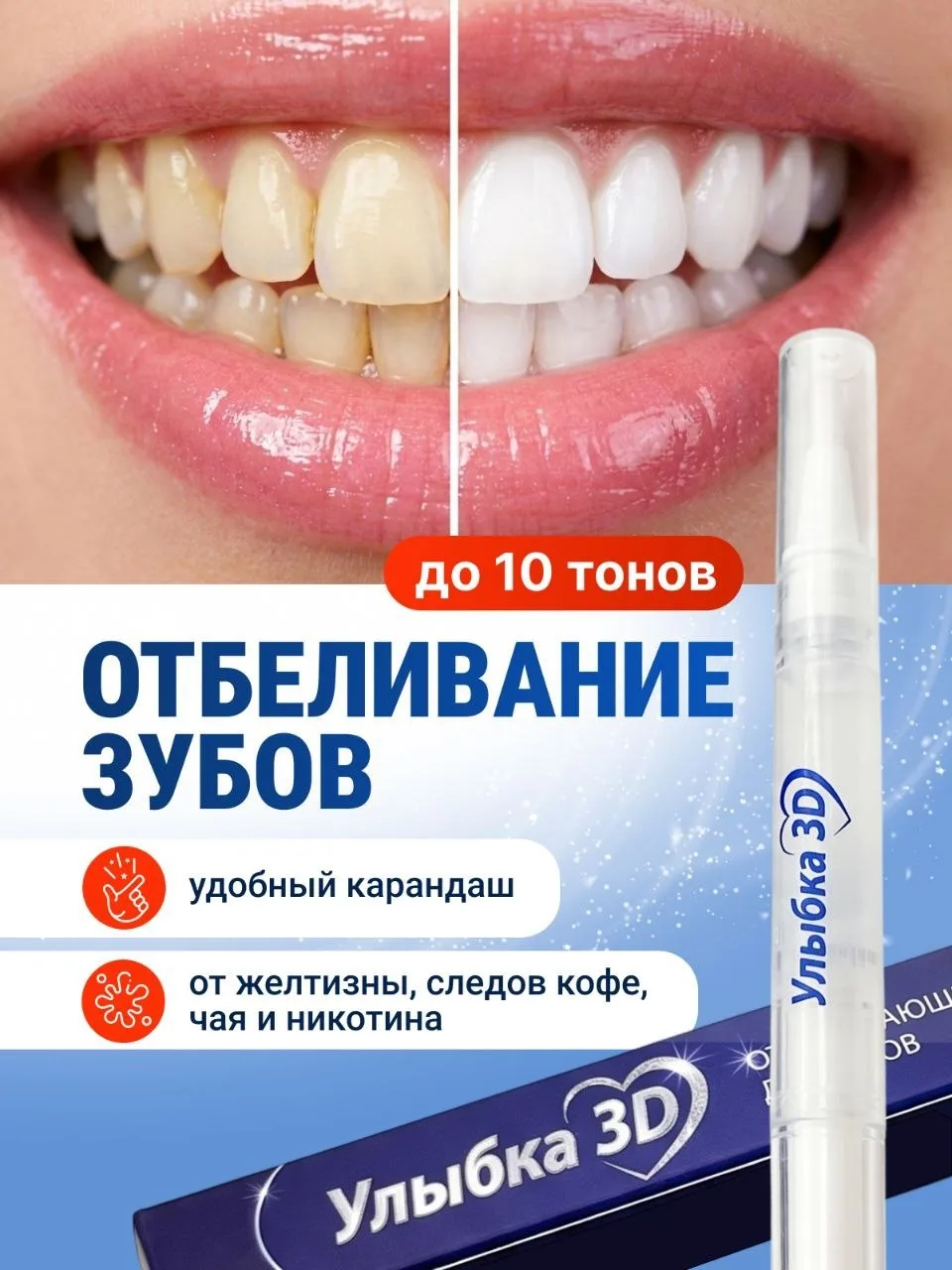 🔥Отбеливающий карандаш для зубов