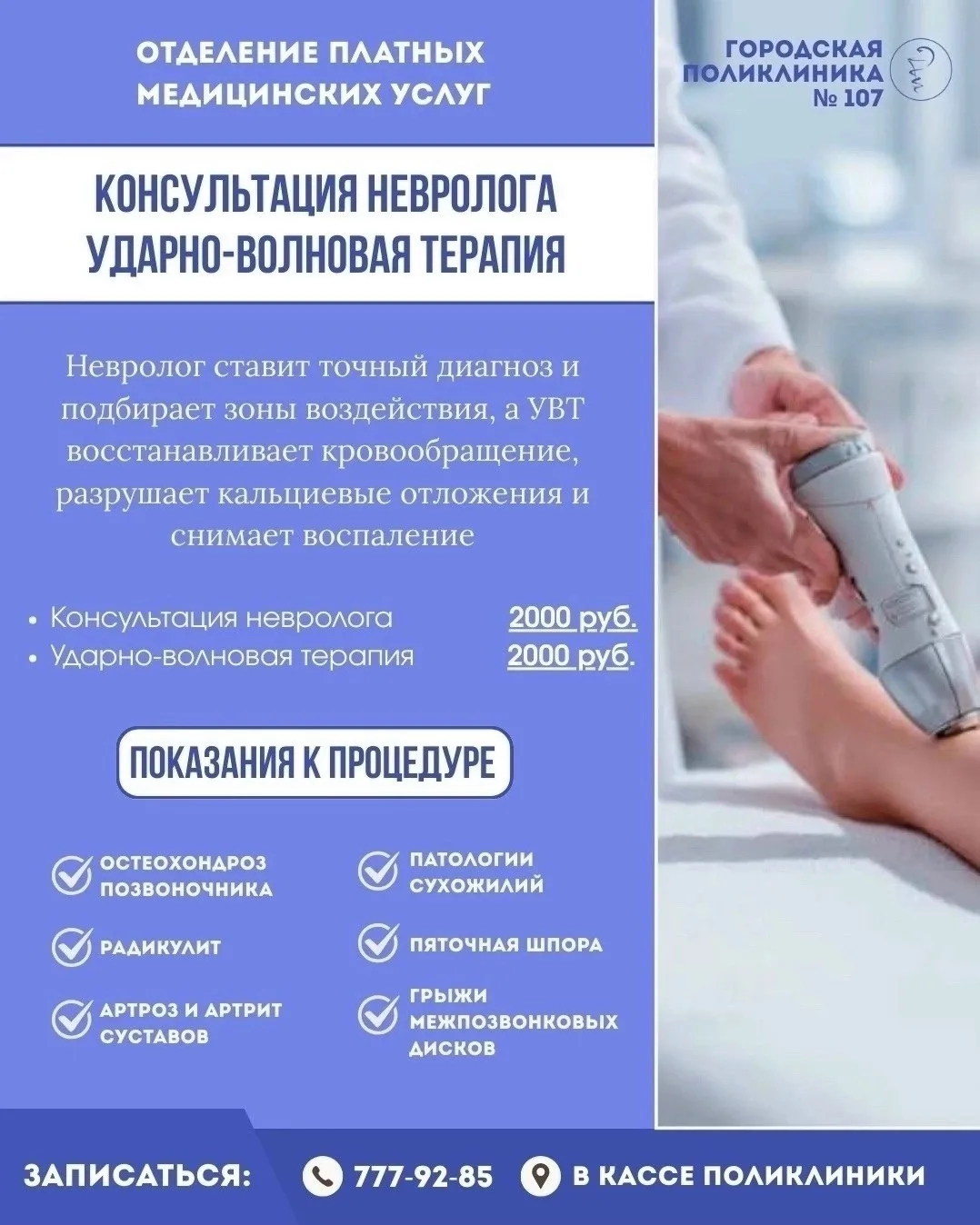 👉 В поликлиническом отделении №107 на платной основе доступны консультация невролога и...