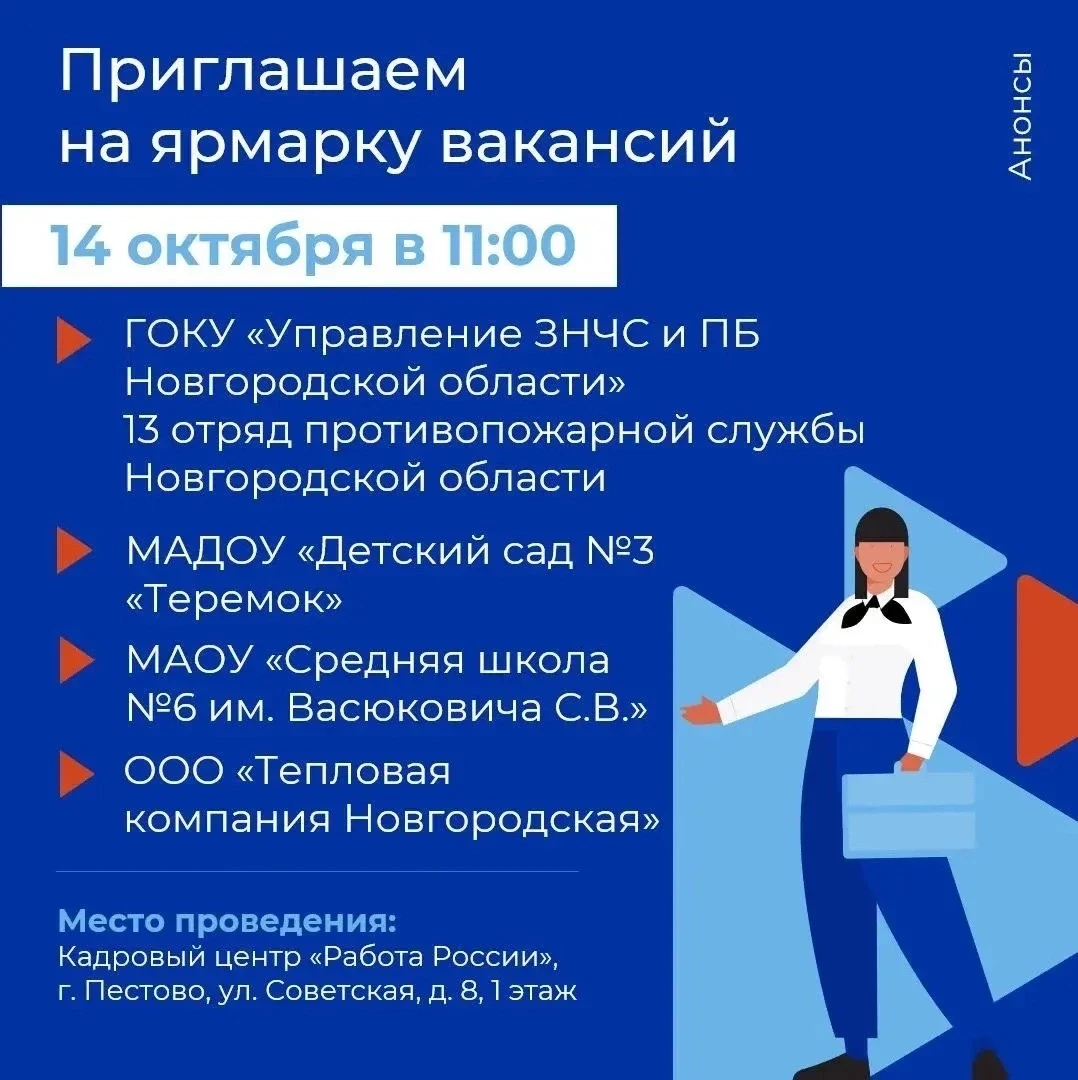 ‼️Внимание! Ярмарка вакансий