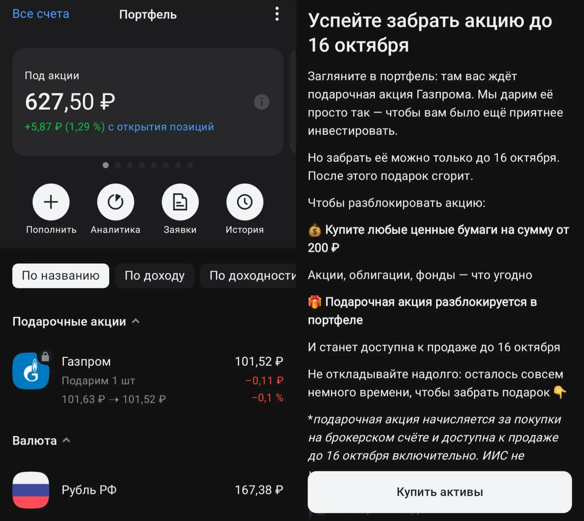 Снова Альфа деньги раздает