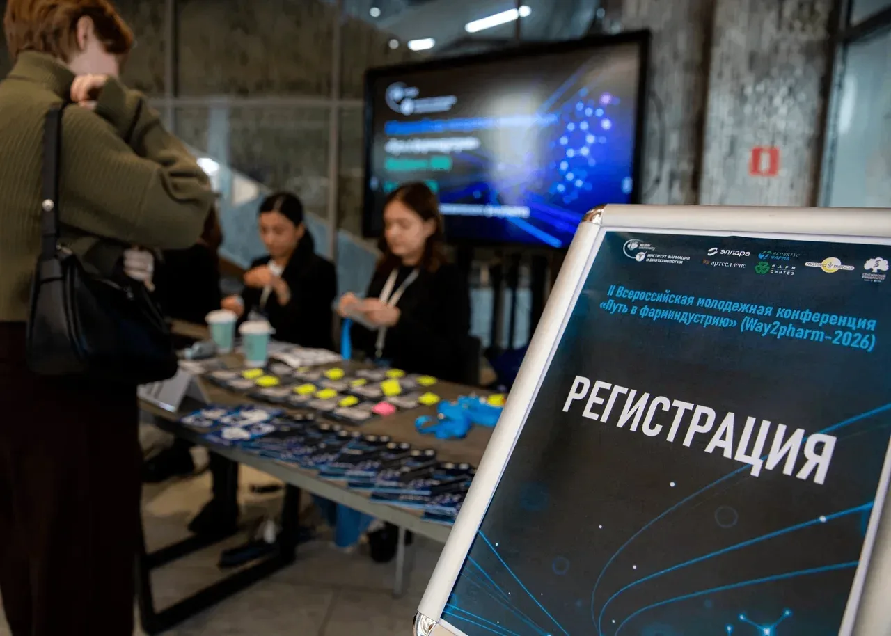 💊 Как прошла II Всероссийская молодёжная конференция Путь в фарминдустрию
