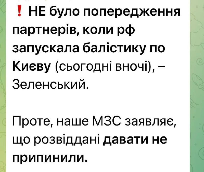 Зеленский поставил точку в вопросе предупреждения от американской разведки по вчерашнем...