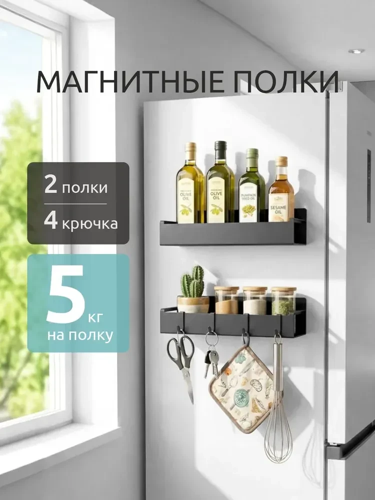 Магнитные полки на холодильник