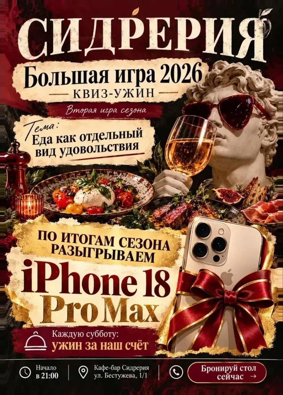 🍽 УЖЕ В ЭТУ СУББОТУ — ВТОРАЯ ИГРА СЕЗОНА!