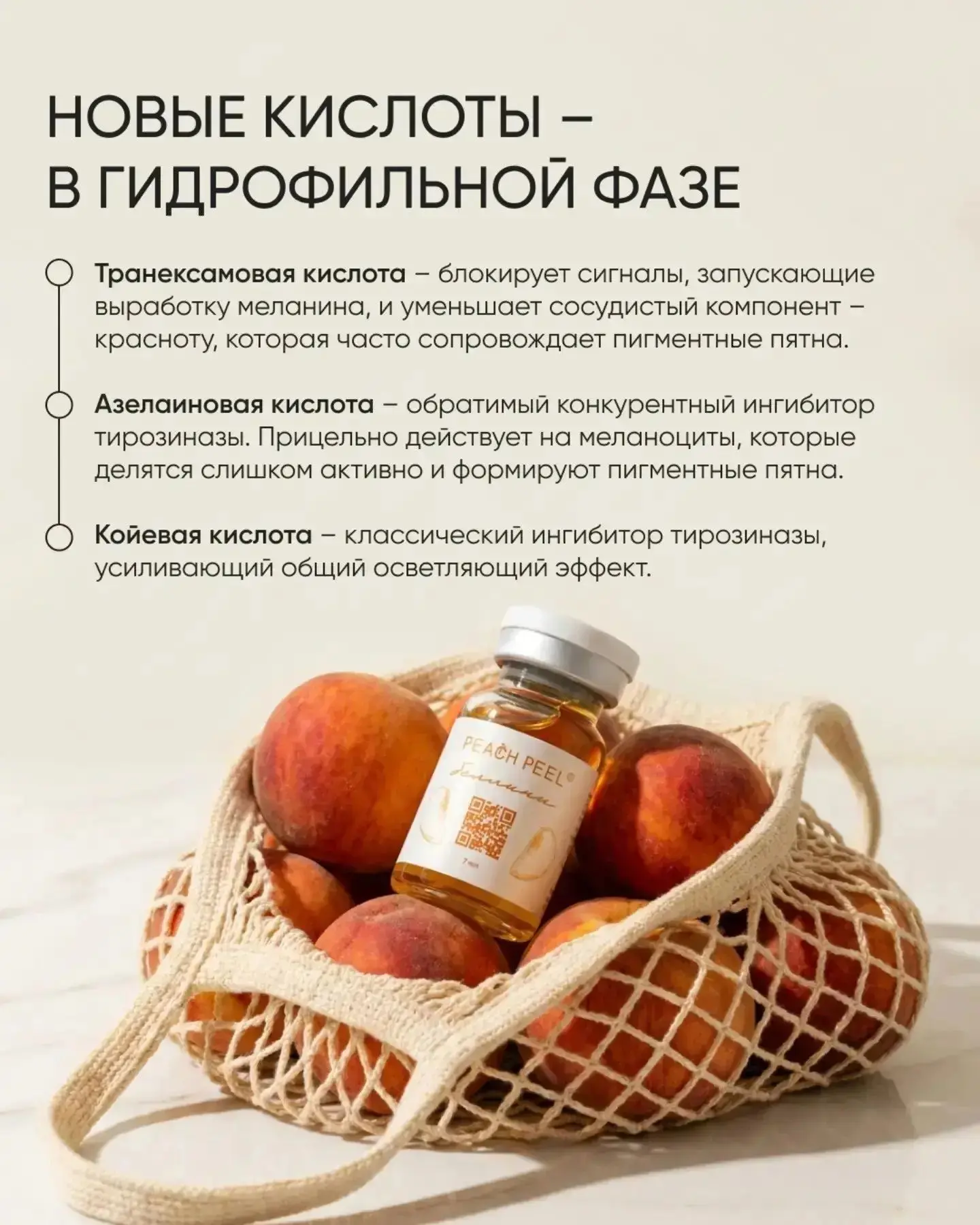 Новинка! Peach Peel Беллини – limited edition 🎉