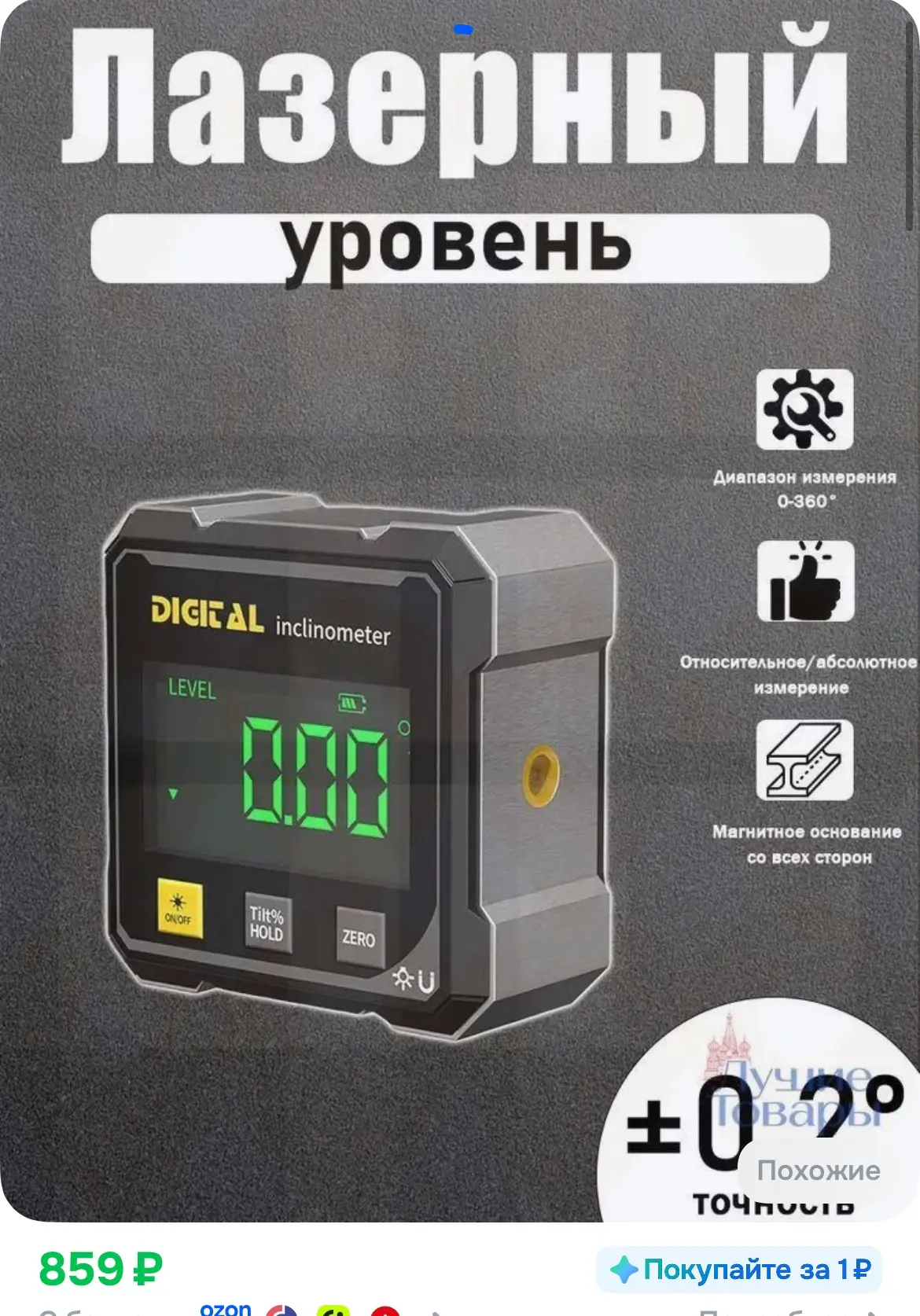 ✅ Лазерный уровень
