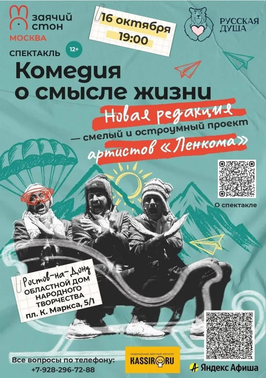 🎭 Спектакль «Комедия о смысле жизни».