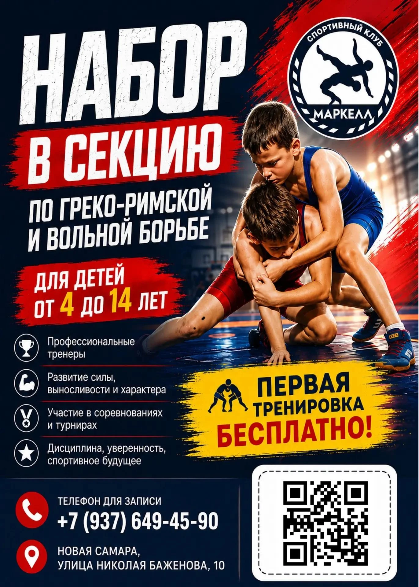 💥 Открыт набор детей на греко-римскую и вольную борьбу| сезон 2026-2027 💥