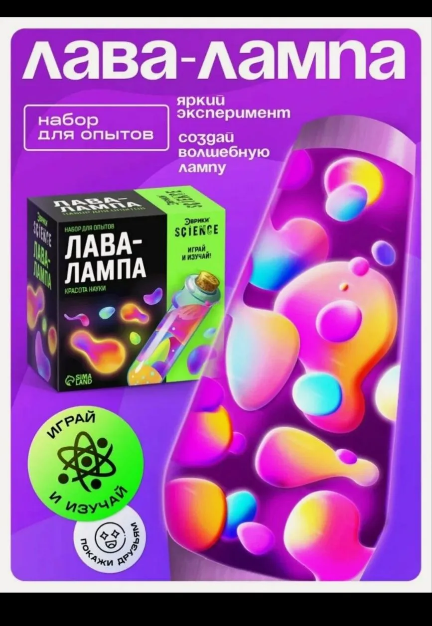 Набор для опытов Эврики "Лава-Лампа", химия, от 4 лет, инструкция