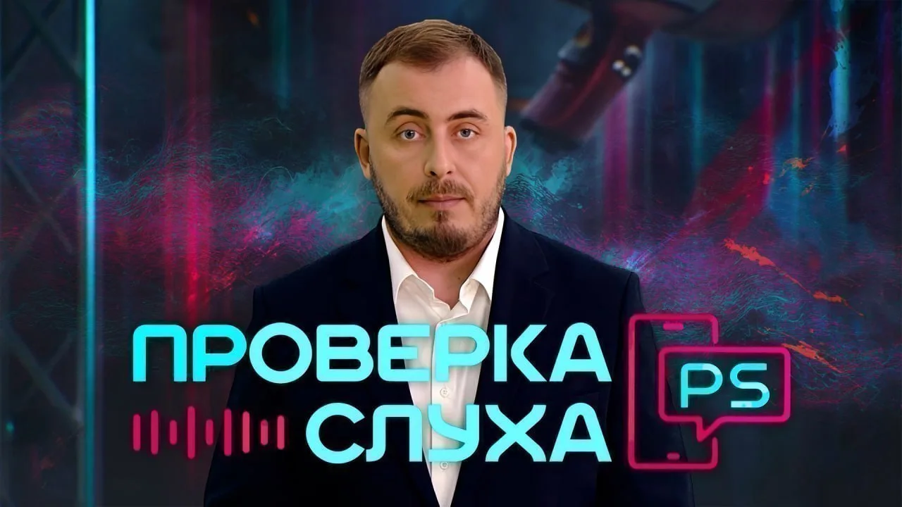 НОВЫЙ ВЫПУСК ПРОЕКТА "ПРОВЕРКА СЛУХА"