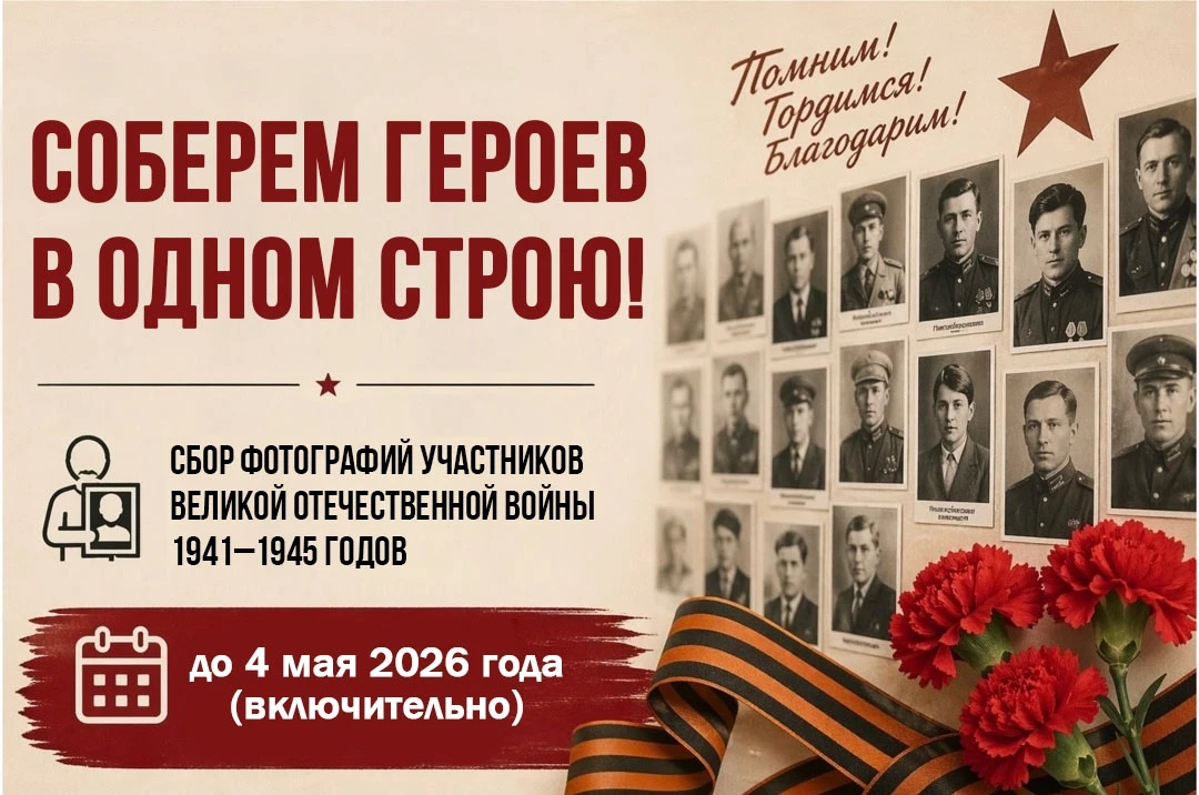 В 2026 году наша страна будет отмечать 81-ю годовщину Победы в Великой Отечественной во...