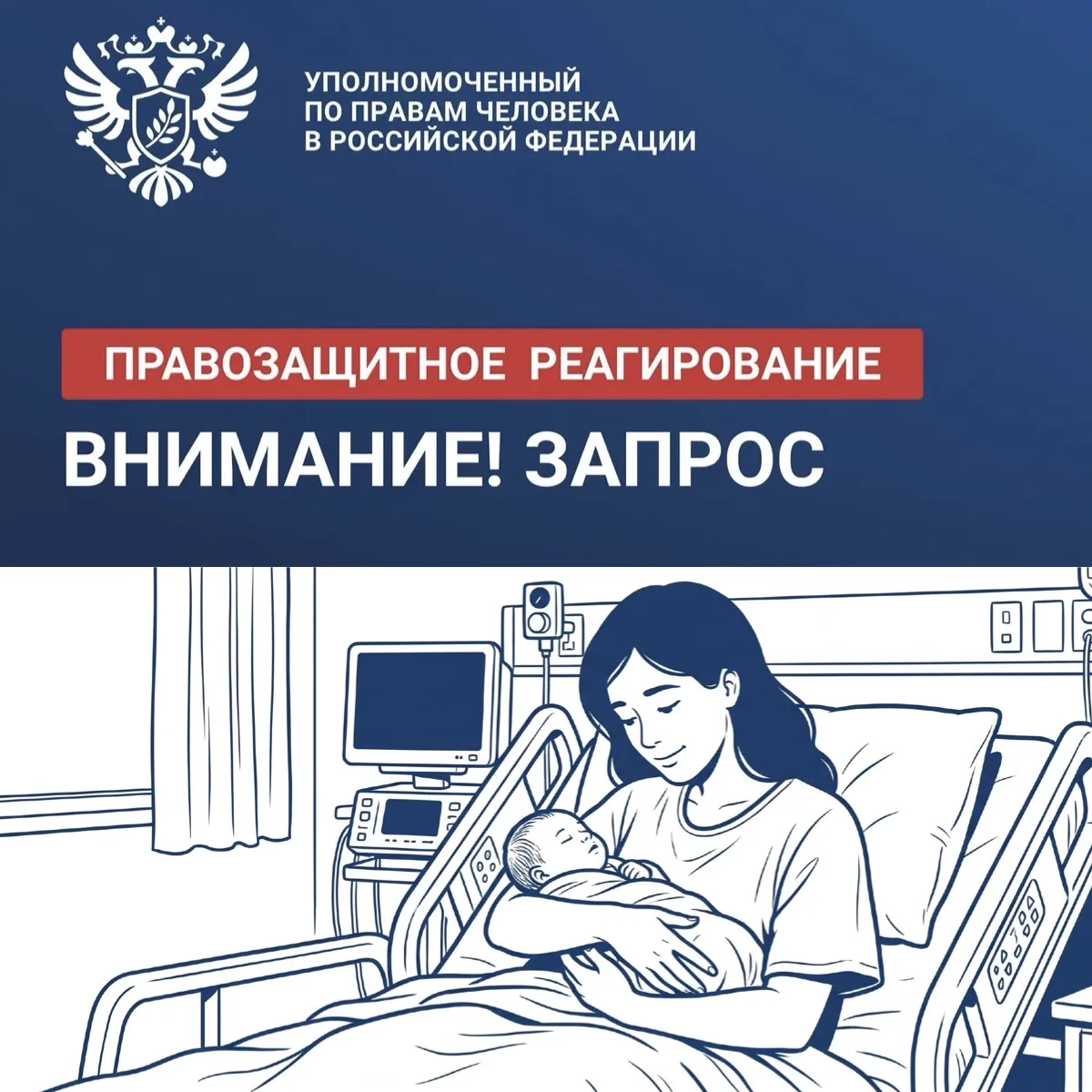 Взяла на контроль ситуацию с возможным закрытием роддома №13 в Петербурге