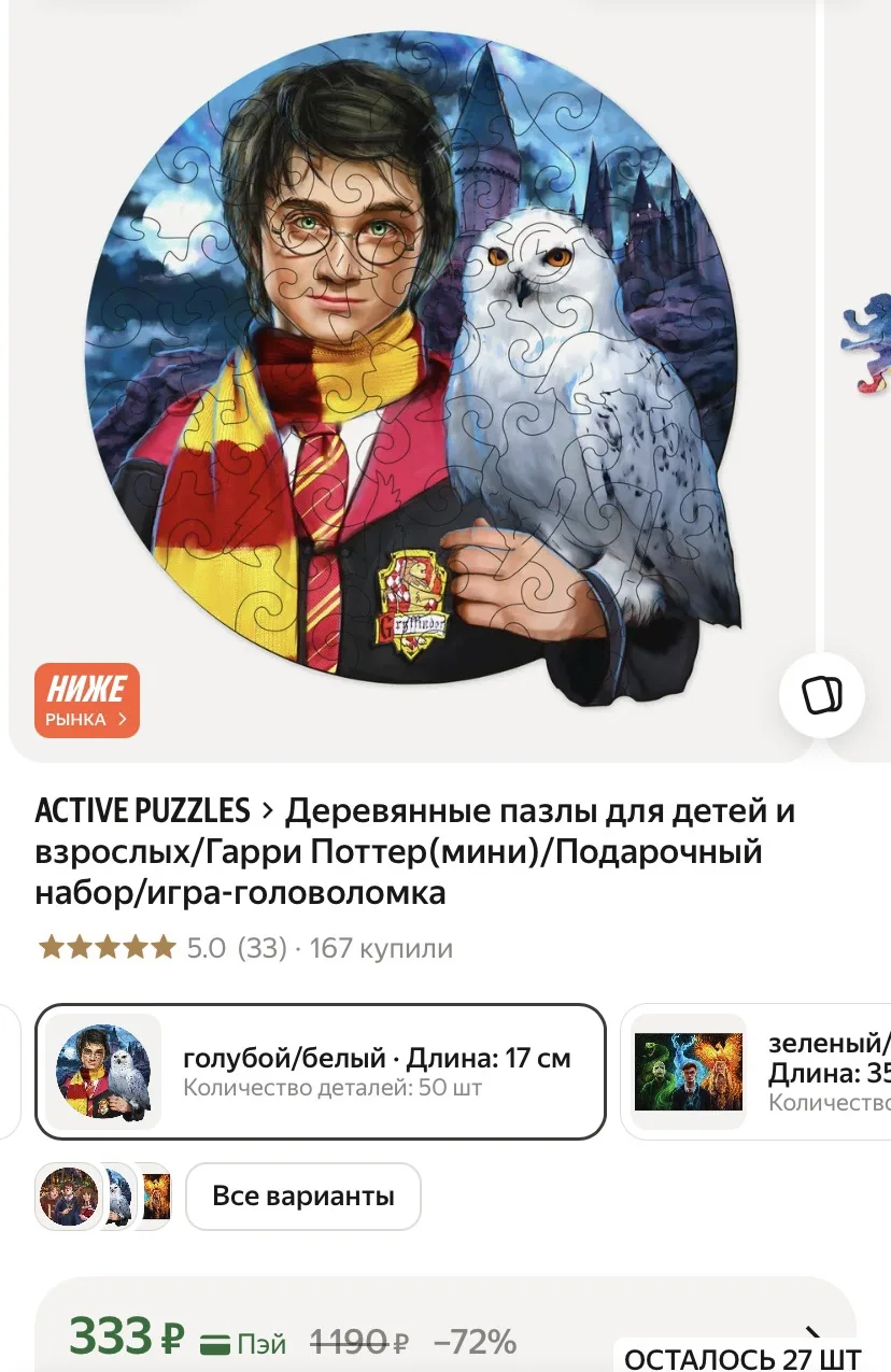 Деревянный пазл