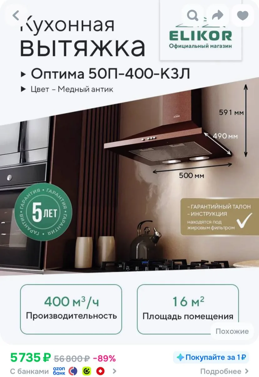 ELIKOR Оптима 50П-400-К3Л настенная купольная вытяжка, Цвет медный антик, Ширина 50 см,...