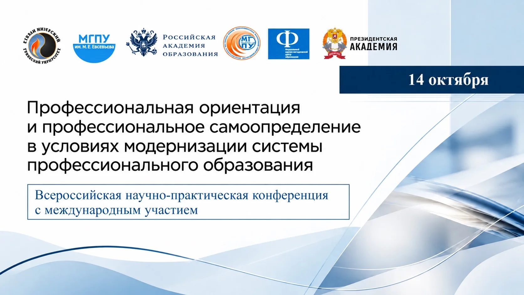 🎓 От школы до вуза: вопросы профессионального самоопределения обсудят в рамках всеросс...