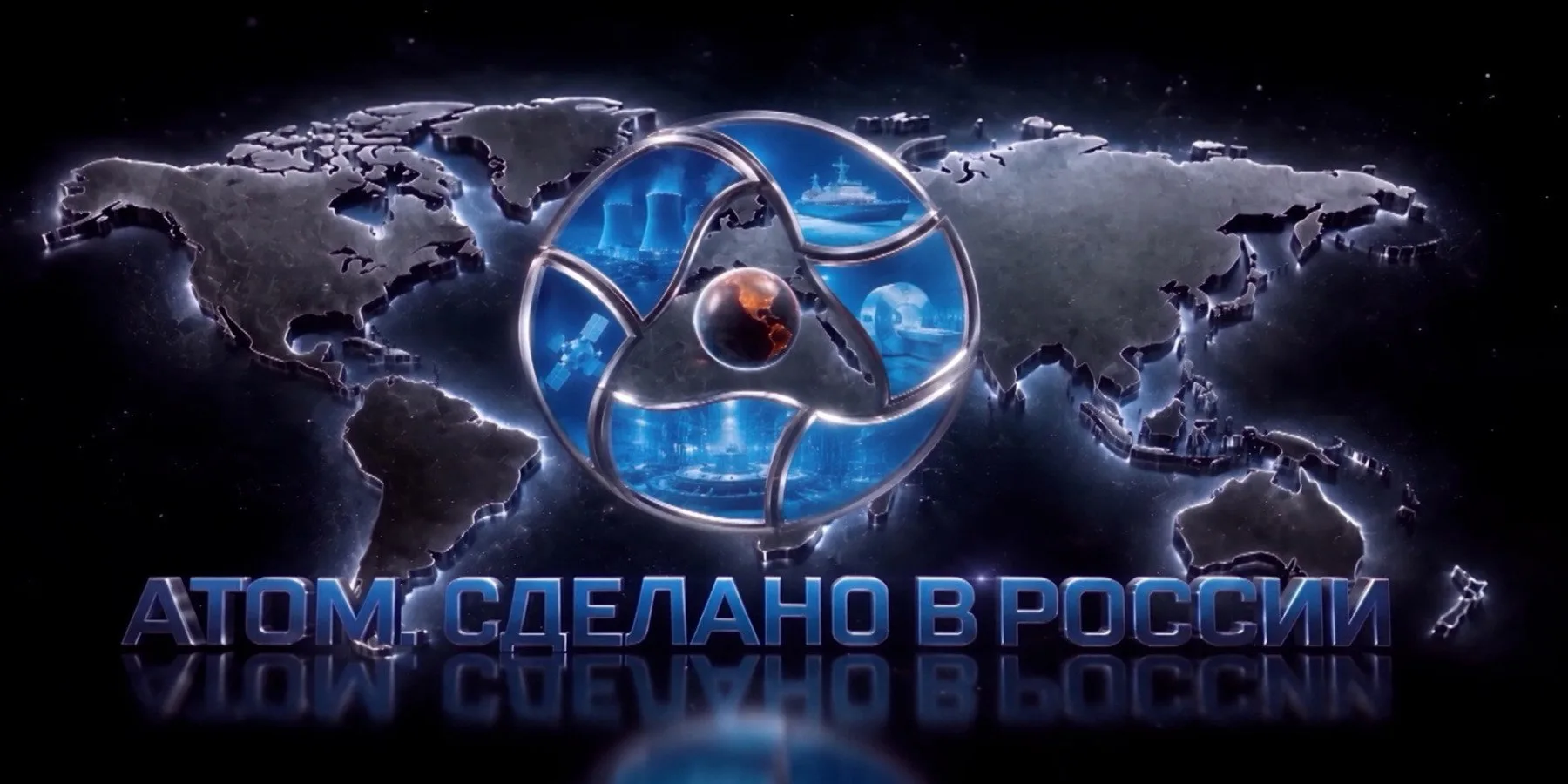 ⚡⚡⚡«Атом. Сделано в России» | Документальный фильм⚡⚡⚡
