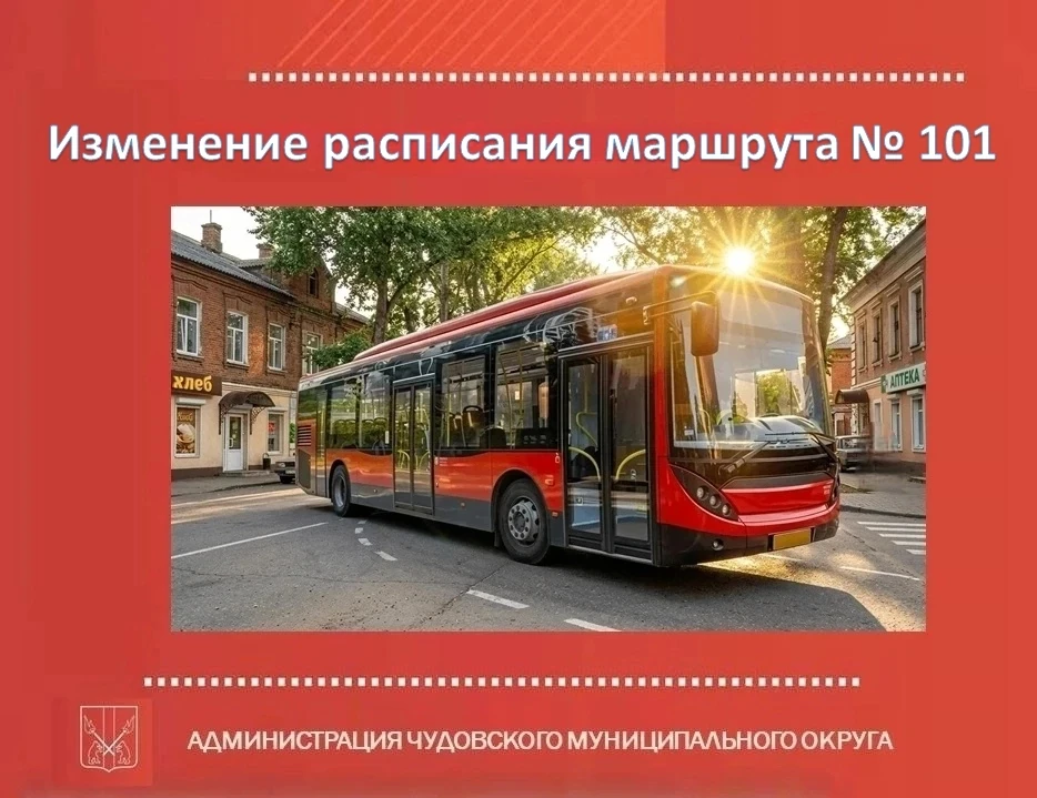 📣 Обратите внимание! Изменение расписания
