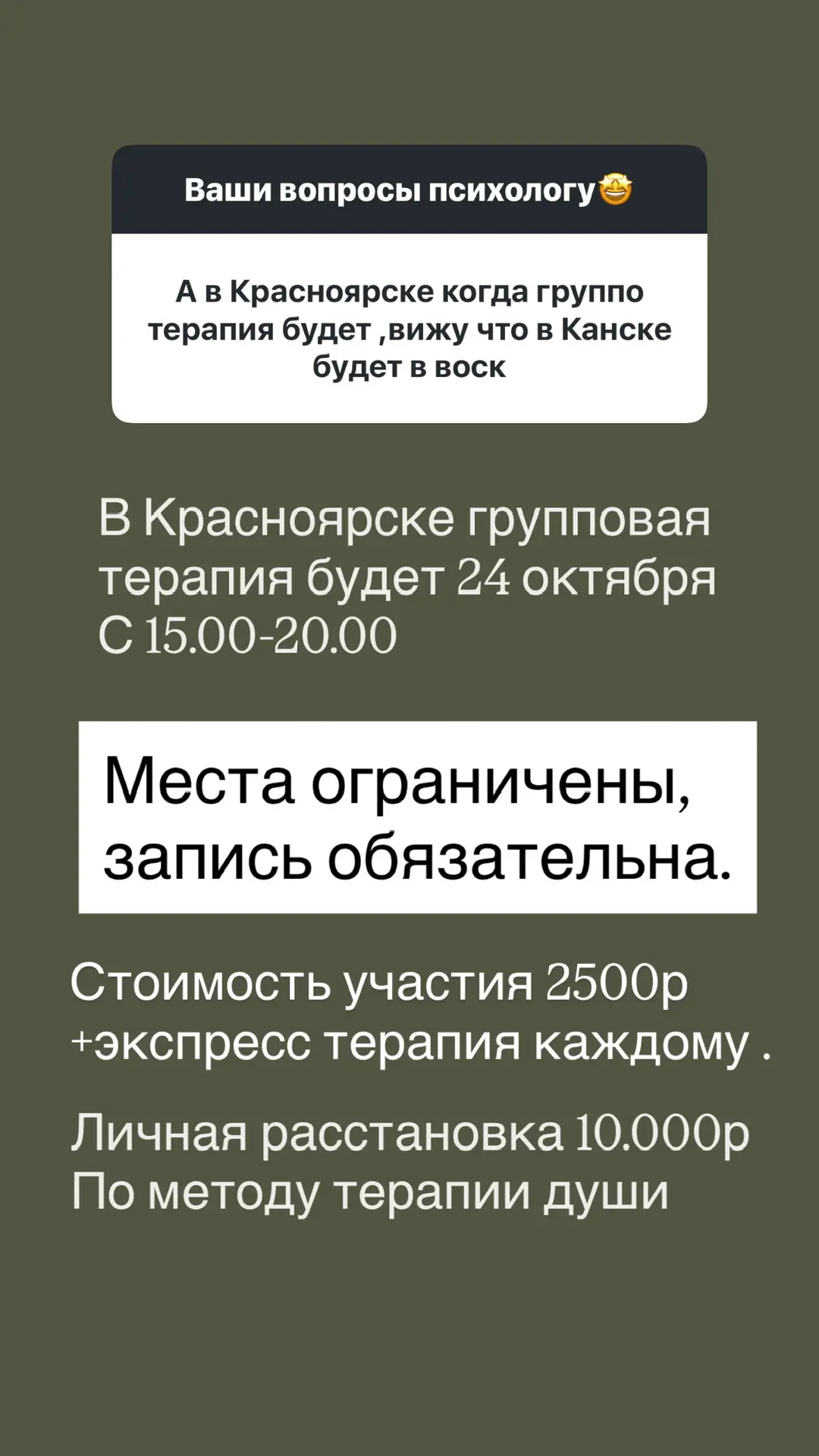 Красноярск!! Информация для вас !!!