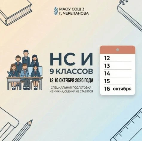 🎉 Девятиклассники, внимание! 🎉С 12 по 16 октября 2026 года у вас пройдут Национальные...
