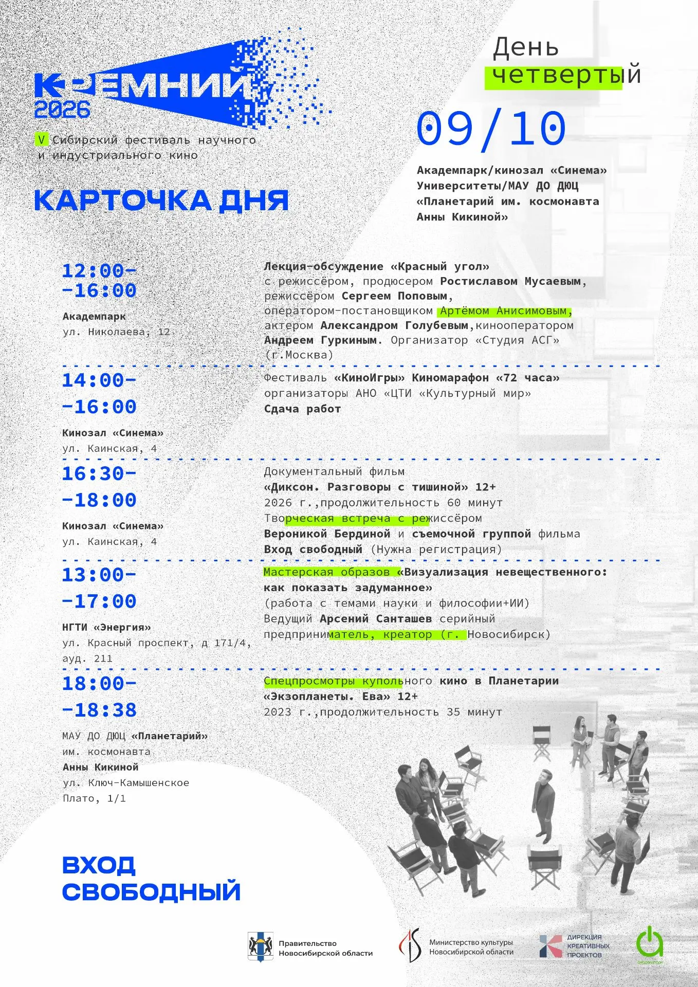 На «Кремнии» новосибирцам покажут бескрайние просторы севера