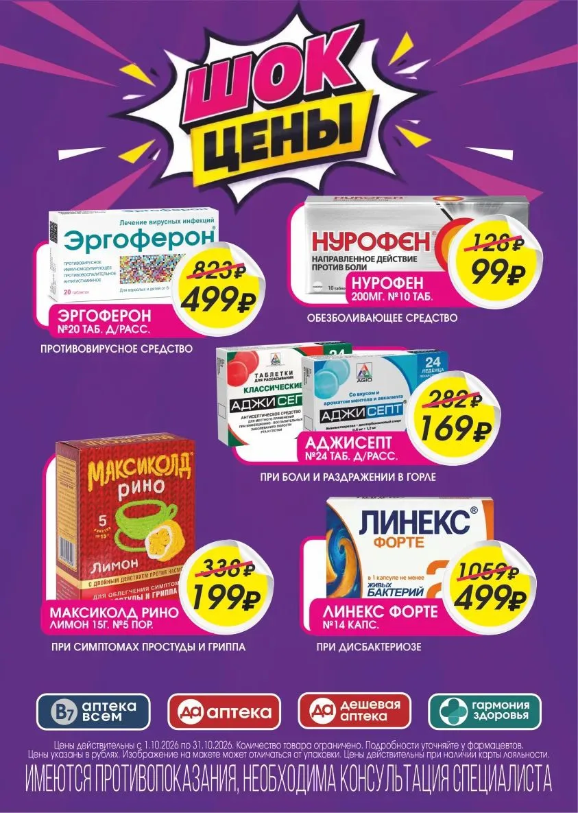 Позаботьтесь о своем здоровье в октябре по выгодным ценам!🍂