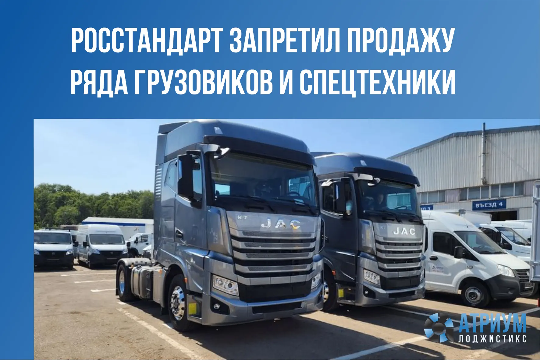 Ведомство ограничило выпуск в обращение на территории России грузовых автомобилей и спе...