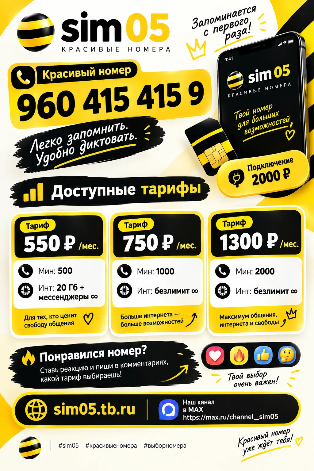 🔥 Номер, который легко запомнить с первого раза!