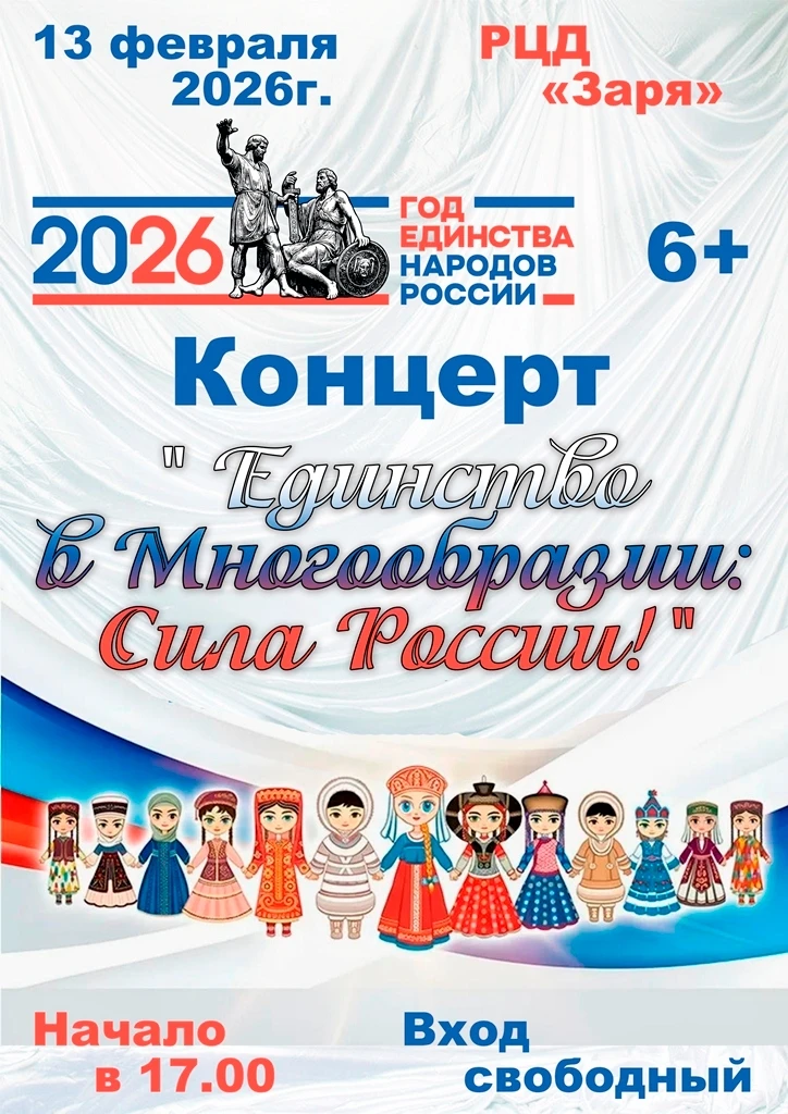 📌Мы искренне рады пригласить вас на РАЙОННЫЙ КОНЦЕРТ, посвященный ЕДИНСТВУ НАРОДОВ РОС...