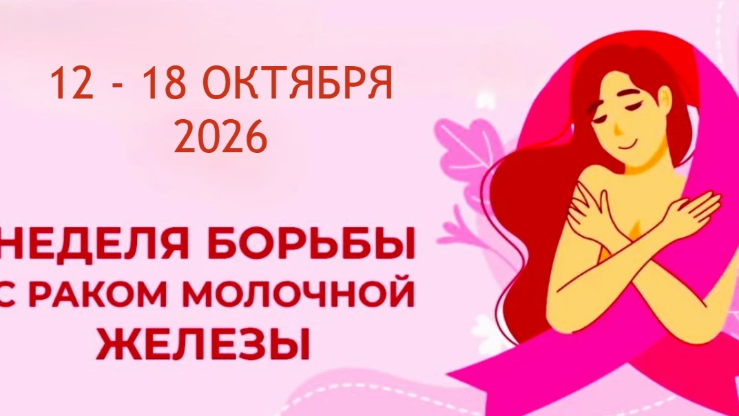 РАННЯЯ ДИАГНОСТИКА РАКА МОЛОЧНОЙ ЖЕЛЕЗЫ МОЖЕТ СПАСТИ ЖИЗНЬ