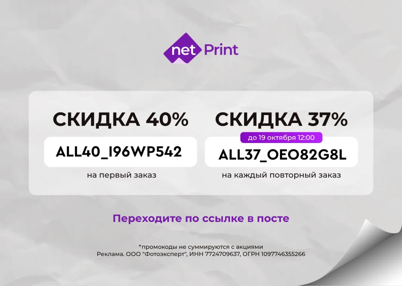 Скидка до 40% в Netprint 📸