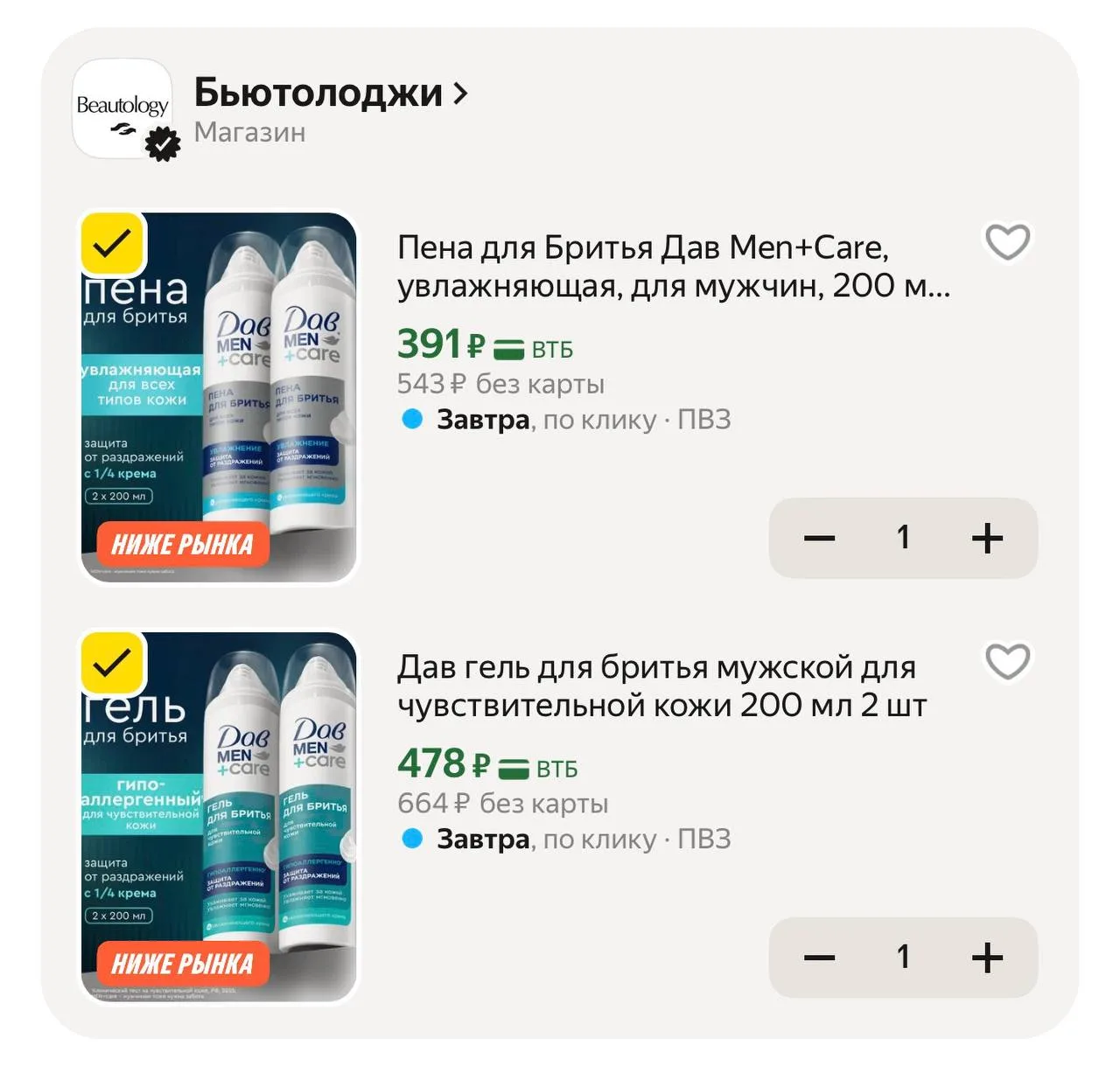 Дав гель для бритья мужской для чувствительной кожи 200 мл 2 шт