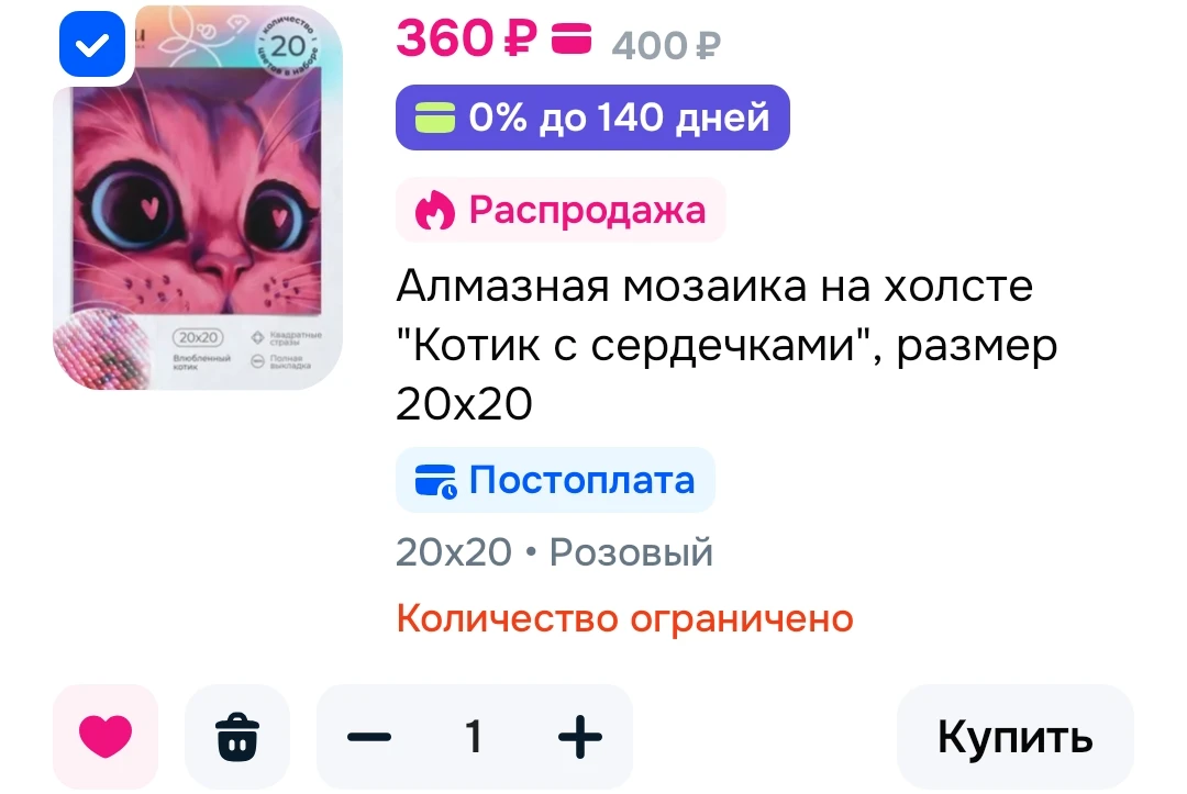 Алмазная мозаика на холсте Котик размер 20х20