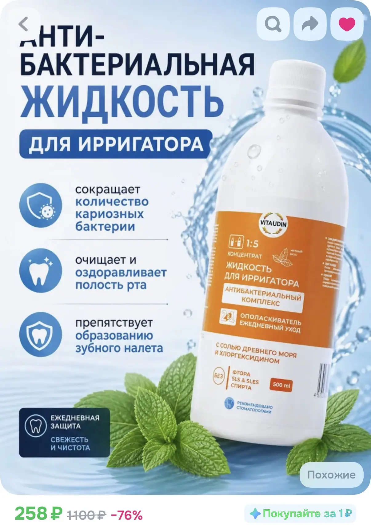 Если вы используете ирригатор