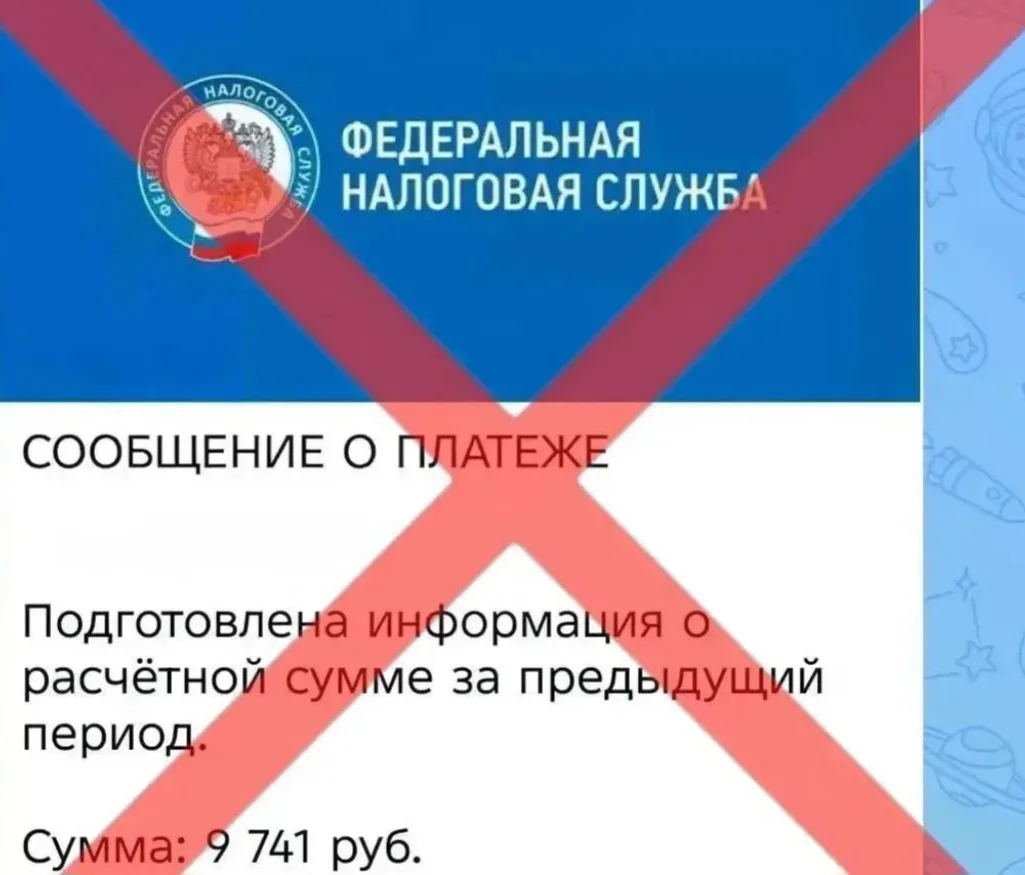 Пермякам рассылают фейковые сообщения о начислении налогов:мошенники выдают себя за сот...