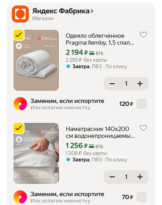 Товары от Яндекс Фабрики