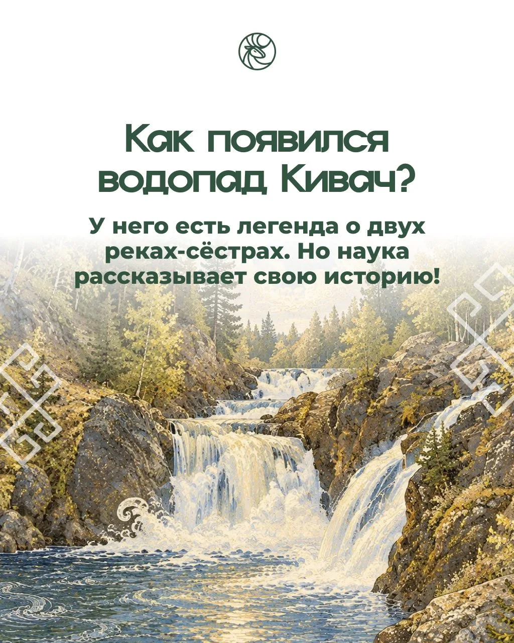 Как река, которая просто хотела догнать сестру, превратилась в один из самых известных ...