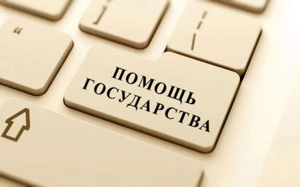 Господдержка. Займы для бизнеса