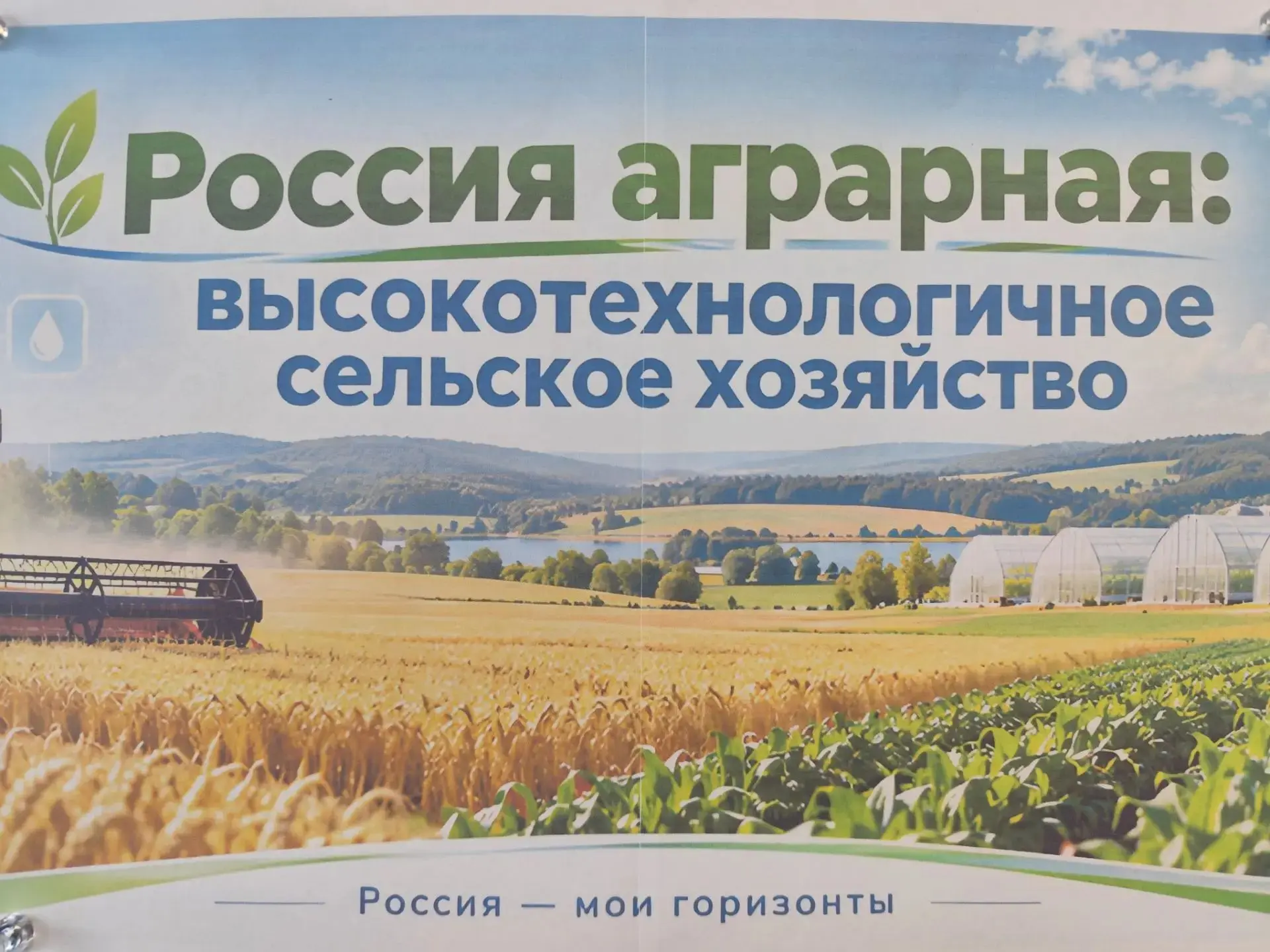 Россия аграрная: технологии будущего уже сегодня
