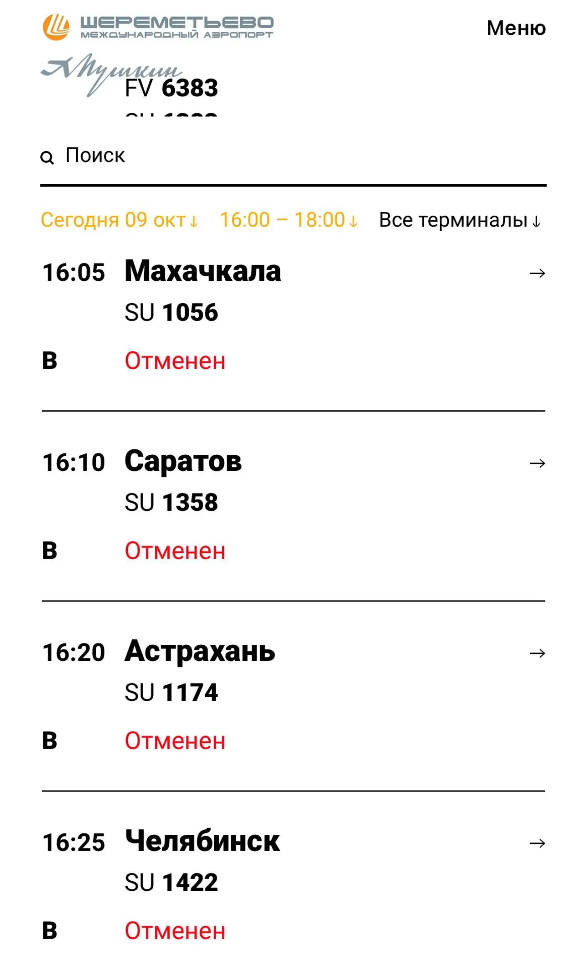 ✈️ Более 370 рейсов задержали и ещё 62 отменили за сутки в московских аэропортах.