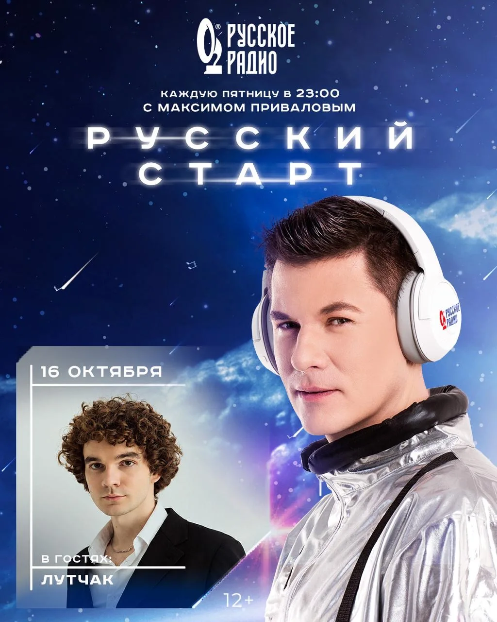 💫 Новый герой шоу «Русский Старт» — ЛУТЧАК!