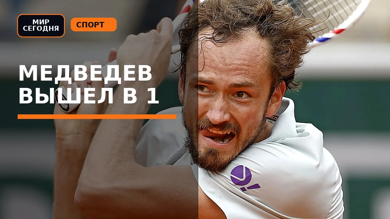 Медведев вышел в 1/8 финала "Мастерса" в Шанхае