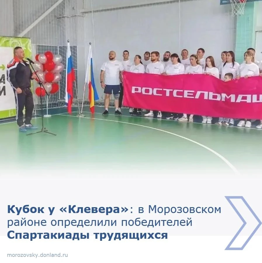 🏆 «Спорт — норма жизни!»: в Морозовском районе зажгли огонь районной Спартакиады