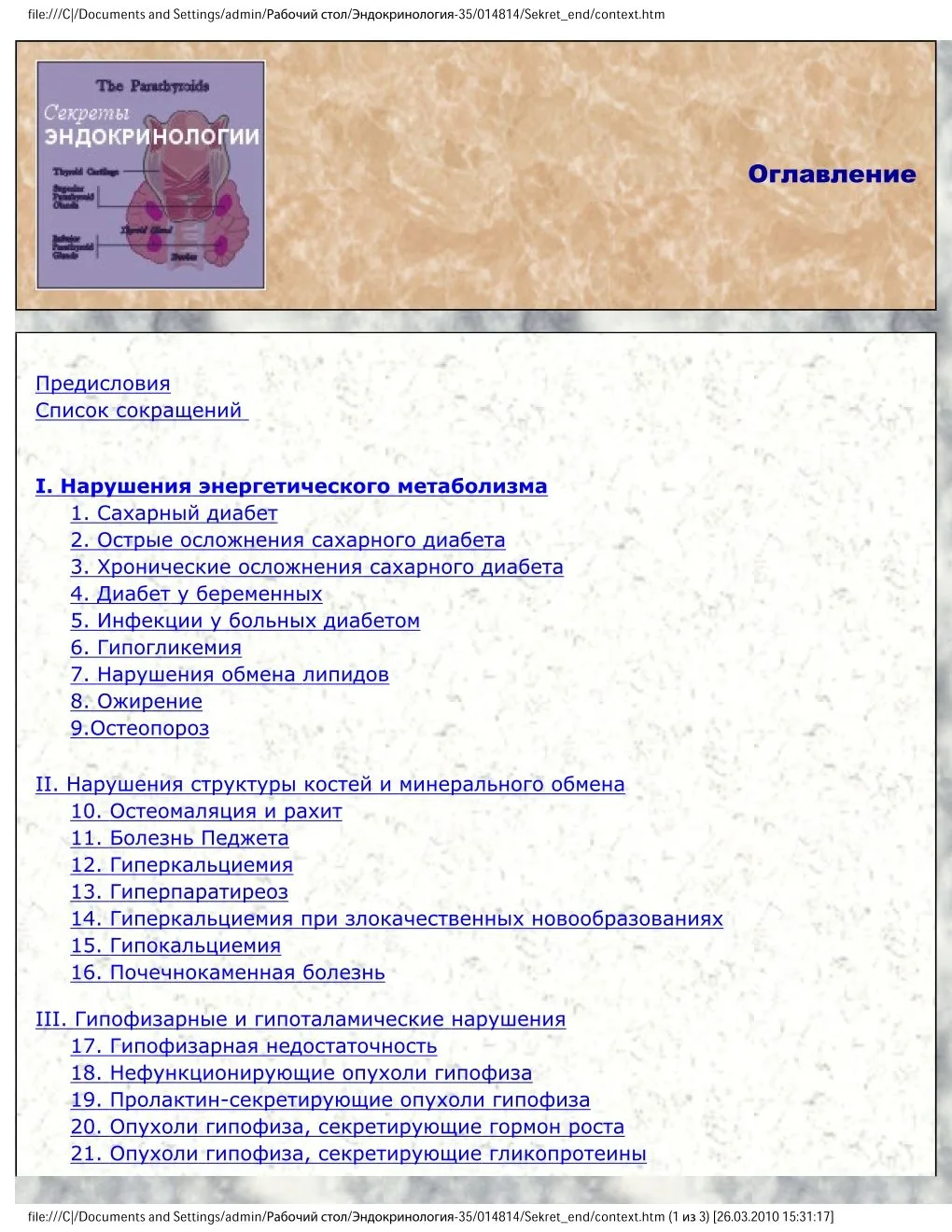 📗 Секреты эндокринологии