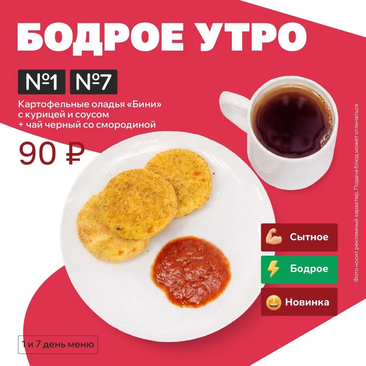 «Бодрое утро» — 6 вкусных поводов заглянуть в столовую!