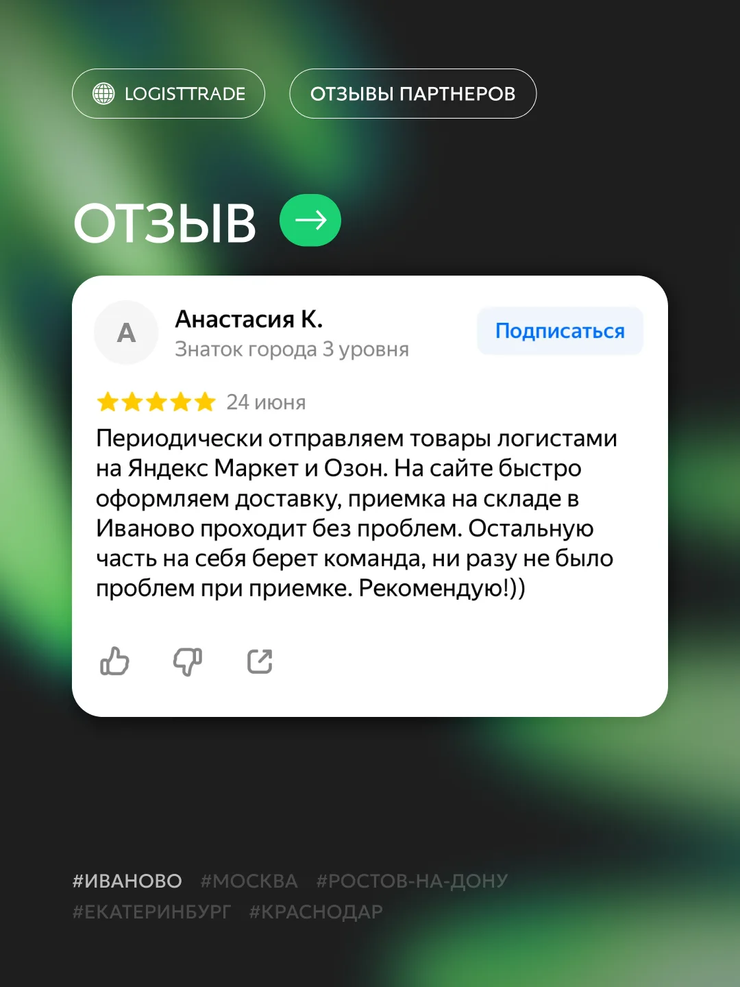📦 Логистика глазами наших клиентов